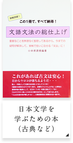 日本文学を学ぶための本（古典など）